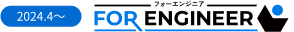 2024.4〜 フォーエンジニア FOR ENGINEER